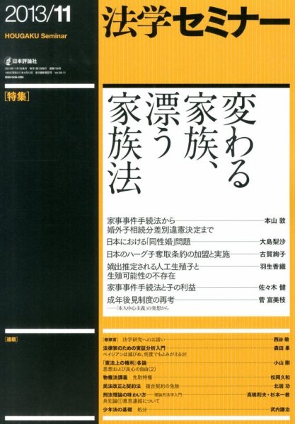 法学セミナー 11月号 (発売日2013年10月12日) 表紙