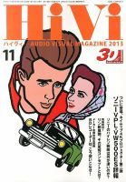 HiVi（ハイヴィ） 表紙