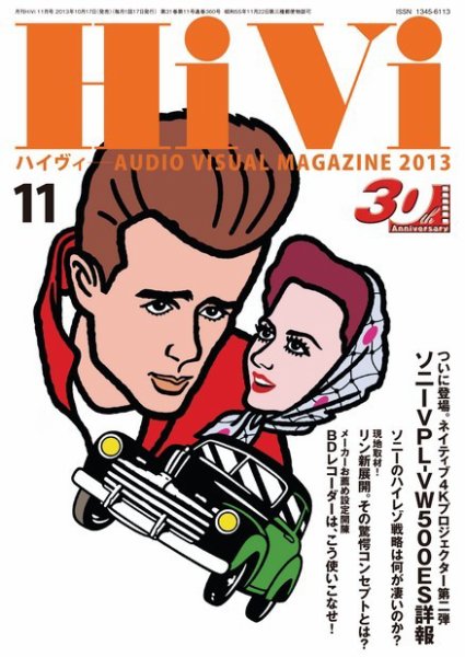 HiVi（ハイヴィ） 11月号 (発売日2013年10月17日) 表紙