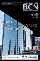 週刊BCN Vol.1498 (発売日2013年09月23日) 表紙