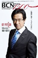 週刊BCN Vol.1500 表紙