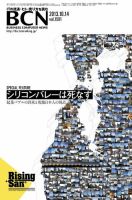 週刊BCN Vol.1501 (発売日2013年10月14日) 表紙