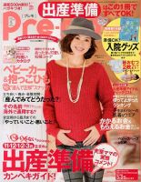 Pre-mo（Baby-mo増刊） 11月号 表紙