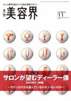 美容界 2013年10月15日発売号 表紙