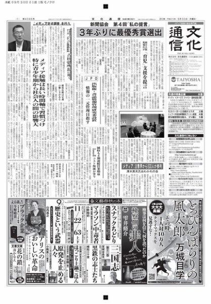 The Bunka News 2013年09月30日発売号 表紙