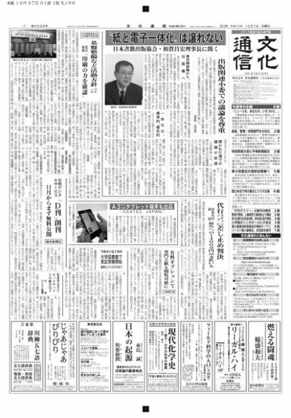 The Bunka News 2013年10月07日発売号 表紙