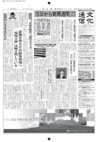 The Bunka News 2013年10月14日発売号 表紙