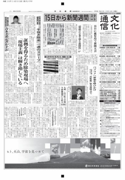 The Bunka News 2013年10月14日発売号 表紙