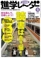 進学レーダー 2006年5月号 表紙