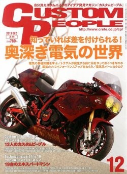 雑誌/定期購読の予約はFujisan 雑誌内検索：【ハーネス】 がカスタムピープルの2013年10月16日発売号で見つかりました！