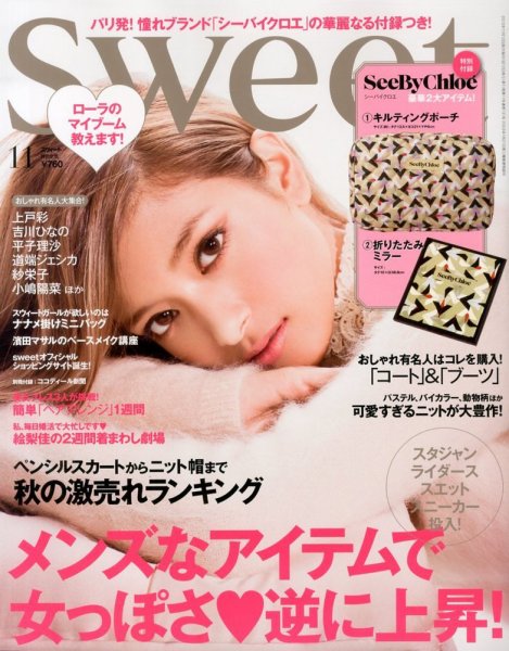 Sweet（スウィート） 11月号 (発売日2013年10月12日) 表紙
