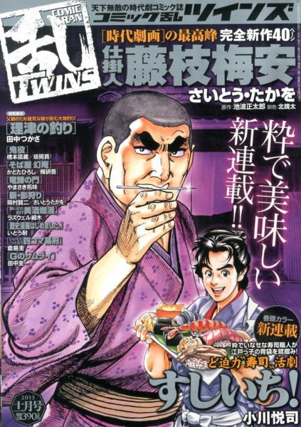 コミック乱 ツインズ 11月号 (発売日2013年10月12日) 表紙