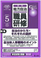 地方自治職員研修 5月号 (発売日2006年04月18日) 表紙