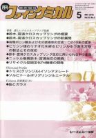 ファインケミカル 2006年5月号  表紙