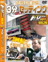 ドリフト天国DVD VOL.78 (発売日2013年10月16日) 表紙