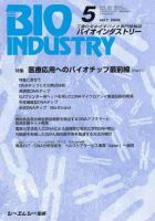 BIOINDUSTRY（バイオインダストリー） 2006年5月号 表紙