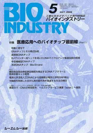 BIOINDUSTRY（バイオインダストリー） 2006年5月号 (発売日2006年04月12日) 表紙