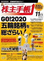 株主手帳 2013年10月17日発売号 表紙