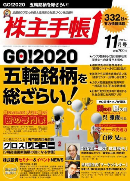 株主手帳 2013年10月17日発売号 表紙