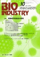 BIOINDUSTRY（バイオインダストリー） 2013年10月号 表紙
