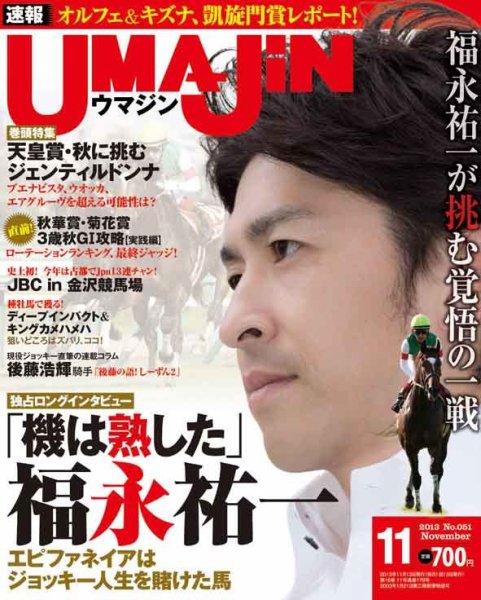 UMAJIN（ウマジン） 2013年11月号 (発売日2013年10月12日) 表紙