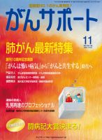がんサポート 11月号 (発売日2013年10月16日) 表紙