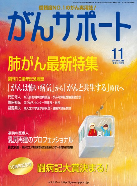 がんサポート 11月号 (発売日2013年10月16日) 表紙