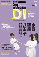 日経ドラッグインフォメーション 2004年06月10日発売号 表紙