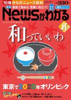 月刊ニュースがわかる 11月号 表紙