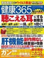 健康365 2013年12月号 表紙