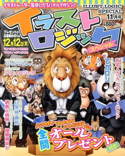 イラストロジックスペシャル 11月号 (発売日2013年10月12日) 表紙
