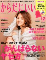 からだにいいことのバックナンバー (4ページ目 30件表示) | 雑誌