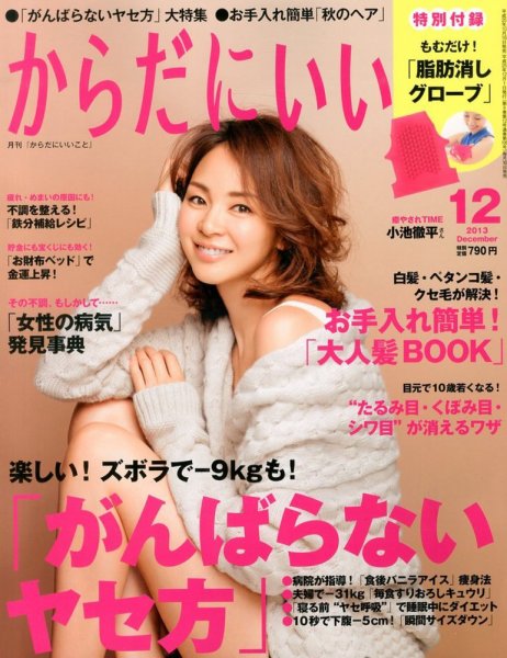 からだにいいこと 12月号 (発売日2013年10月16日) 表紙