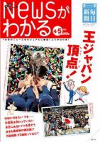 月刊ニュースがわかる ４・5月号 表紙