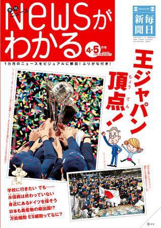 月刊ニュースがわかる ４・5月号 (発売日2006年04月15日) 表紙