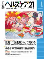 日経ヘルスケアのバックナンバー (11ページ目 15件表示) | 雑誌