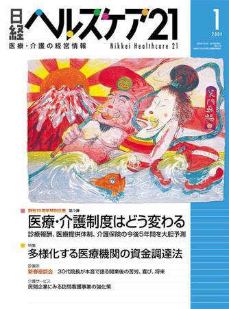 日経ヘルスケア 2004年01月08日発売号 表紙
