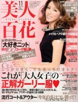美人百花 11月号 (発売日2013年10月12日) 表紙