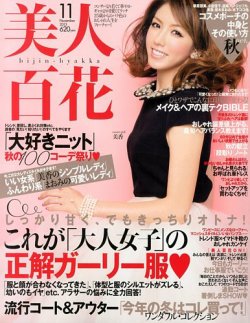 美人百花 11月号 (発売日2013年10月12日) 表紙