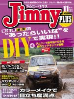 ジムニープラス（jimny plus) No.54 表紙