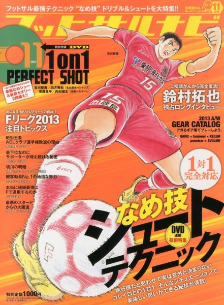 フットサルナビ 11月号 (発売日2013年10月15日) 表紙