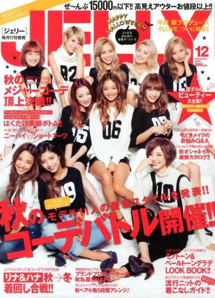 JELLY(ジェリー) 2016年 10月号 [雑誌] JELLY（ジェリー） 2022年10月号 (発売日2022年08月17日) | 雑誌/定期