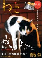 ねこ ＃88 表紙