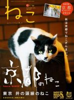 ねこ ＃88 (発売日2013年10月12日) 表紙