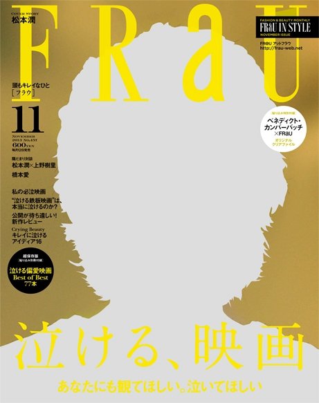 FRaU（フラウ） 11月号 (発売日2013年10月12日) 表紙