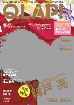 QLAP！（クラップ） 2013年11月号 (発売日2013年10月15日) 表紙