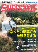 サクセス15 85号 表紙