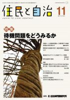 住民と自治 2013年11月号 表紙