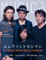 MUSICA（ムジカ） 2013年11月号 表紙