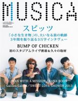 MUSICA（ムジカ） 2013年10月号 (発売日2013年09月14日)